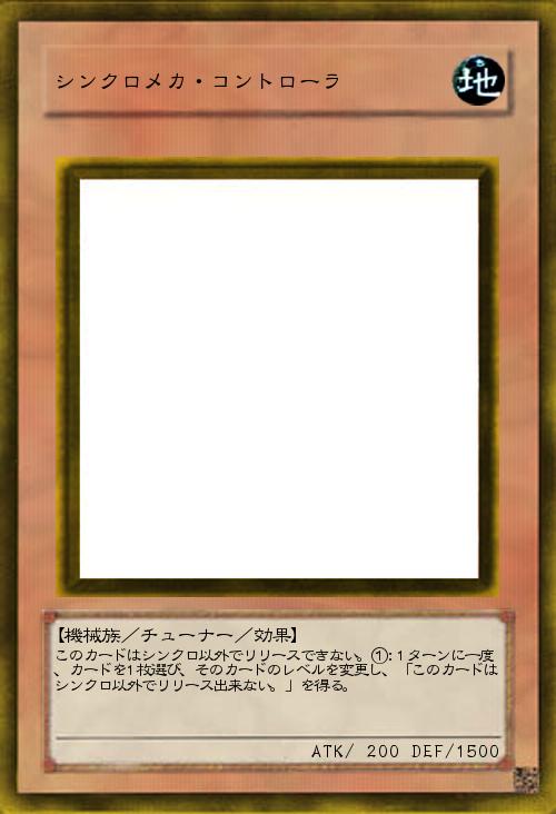 シンクロメカ・コントローラ