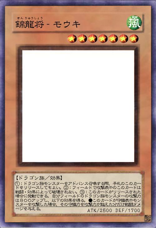 錦龍将‐モウキ