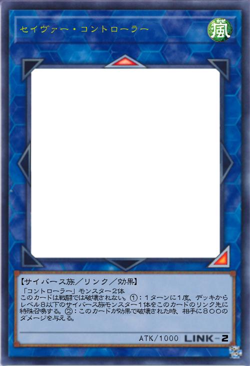 セイヴァー・コントローラー