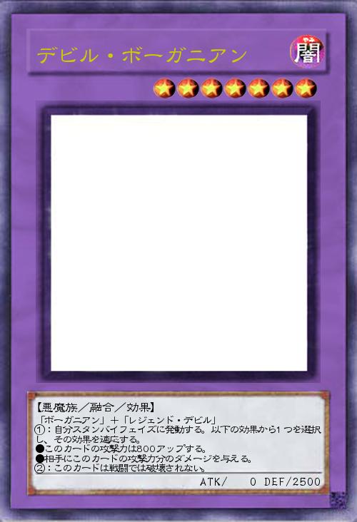 デビル・ボーガニアン