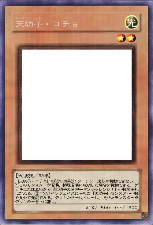 天幼子・コチョ