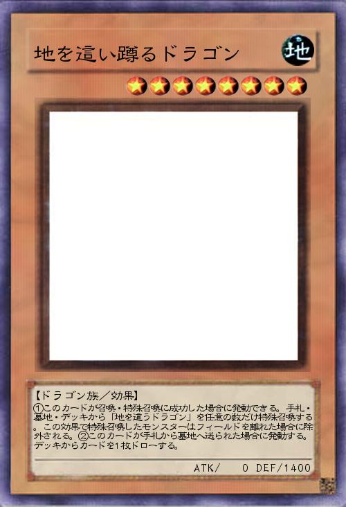 地を這い蹲るドラゴン