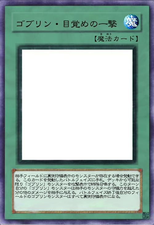 ゴブリン・目覚めの一撃