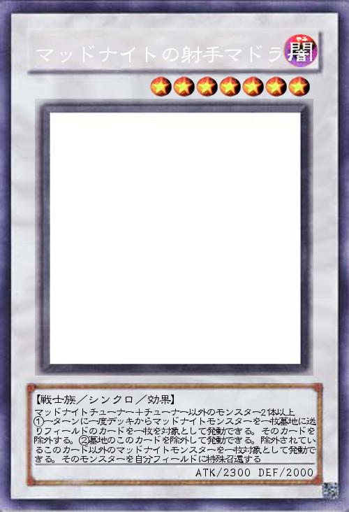 マッドナイトの射手マドラー