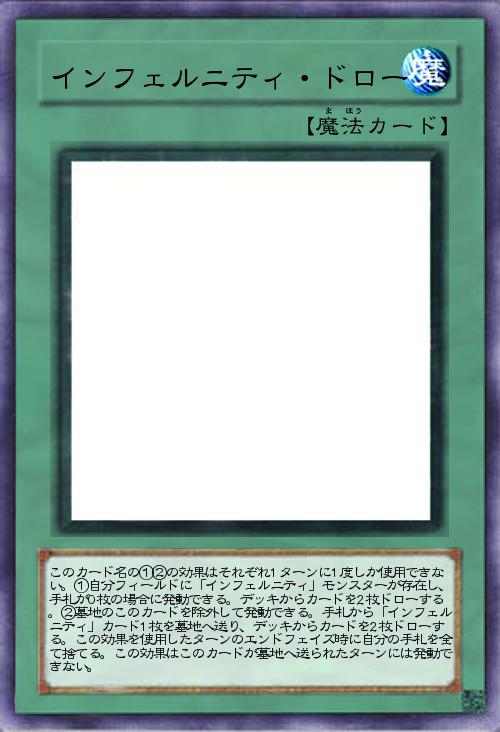 インフェルニティ・ドロー