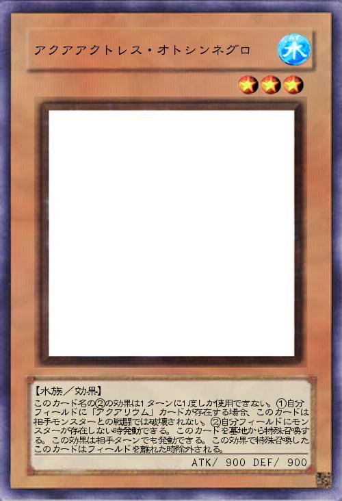 アクアアクトレス・オトシンネグロ