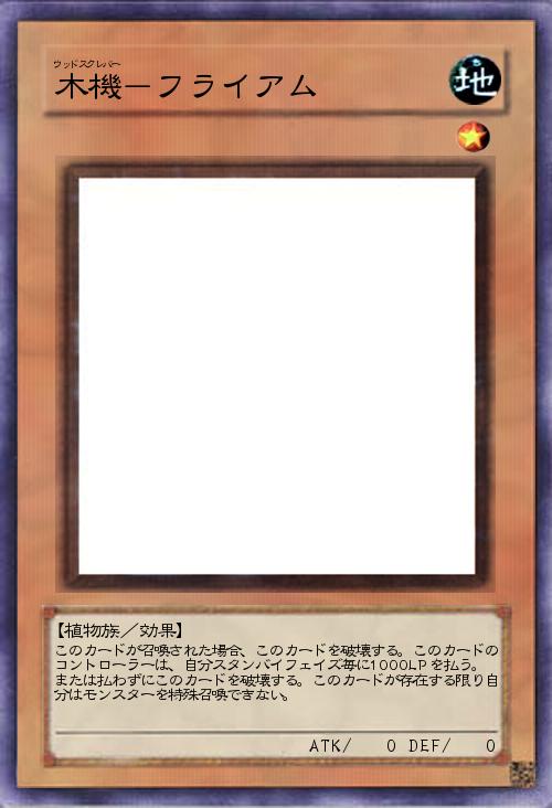 木機-フライアム