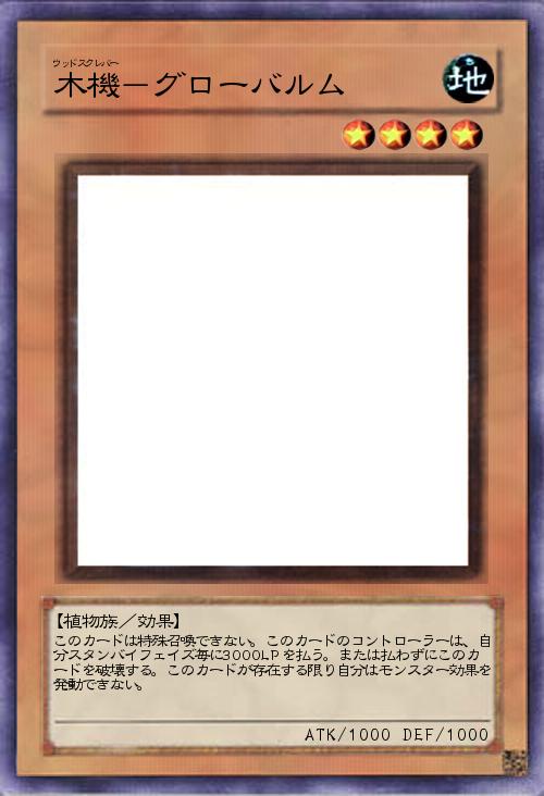 木機-グローバルム