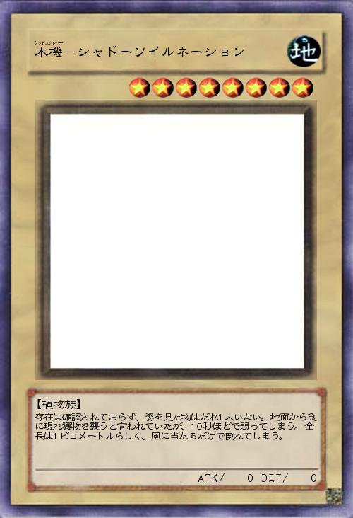 木機-シャドーソイルネーション