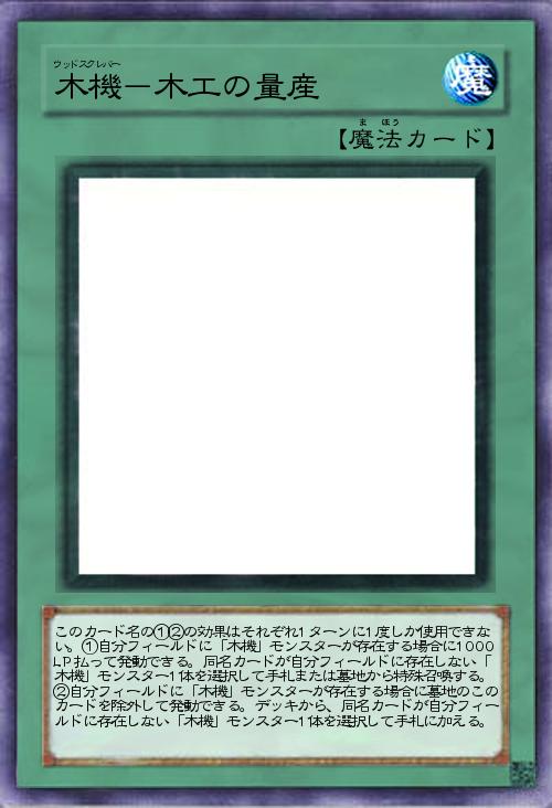 木機-木工の量産