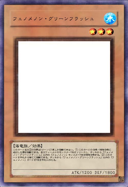 フェノメノン・グリーンフラッシュ