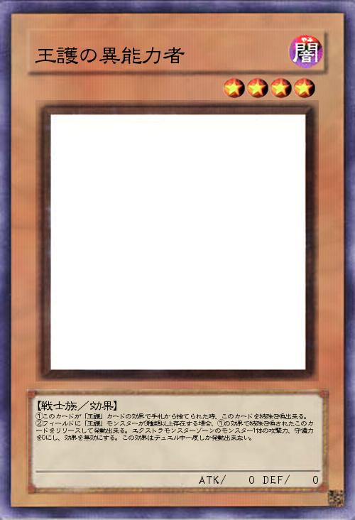 王護の異能力者