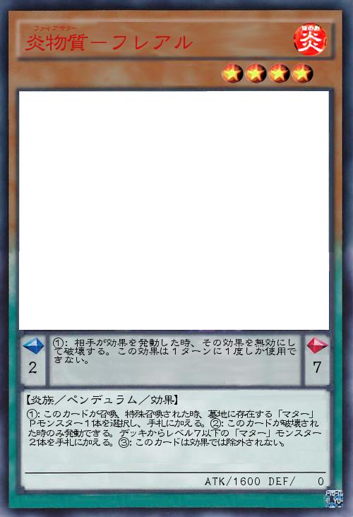 炎物質-フレアル