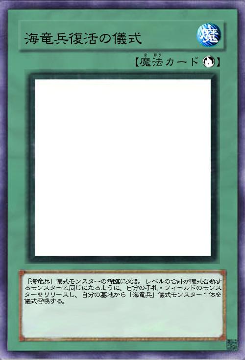 海竜兵復活の儀式