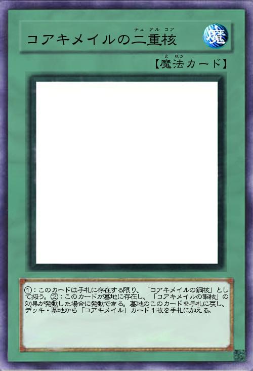 コアキメイルの二重核