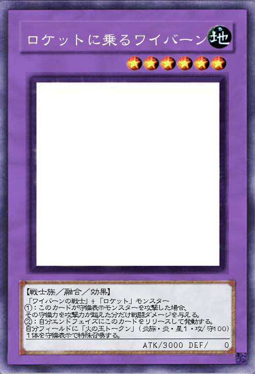 ロケットに乗るワイバーン