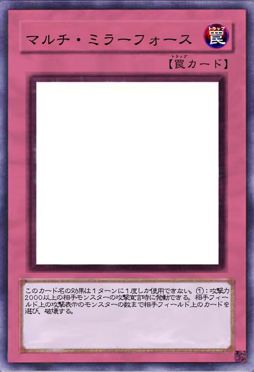 マルチ・ミラーフォース