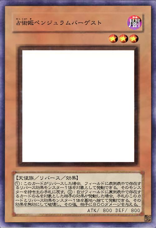 占術姫ペンジュラムバーゲスト