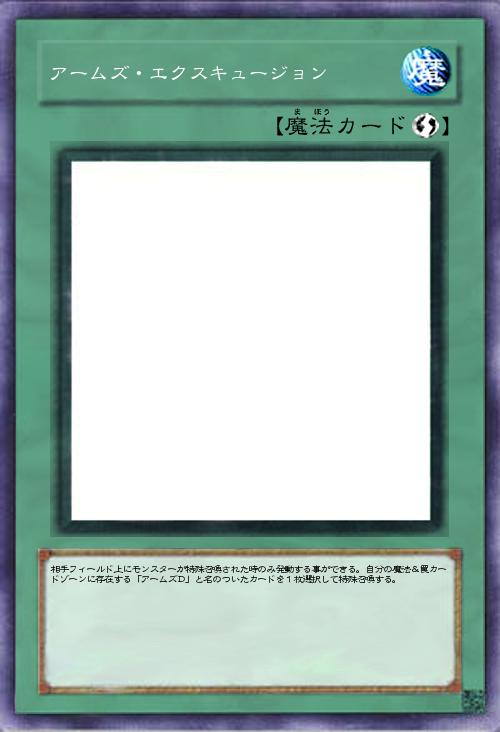 アームズ・エクスキュージョン