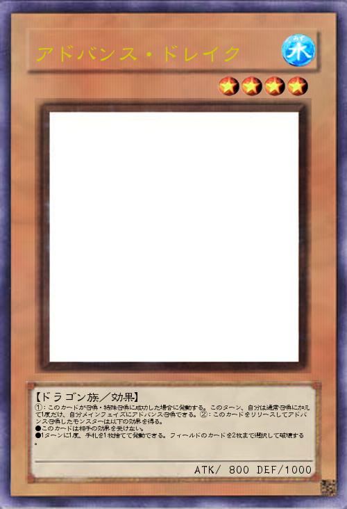 アドバンス・ドレイク