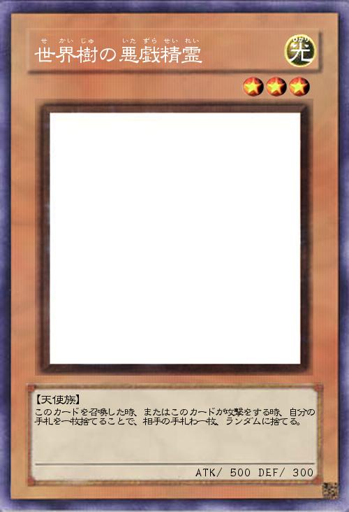 世界樹の悪戯精霊