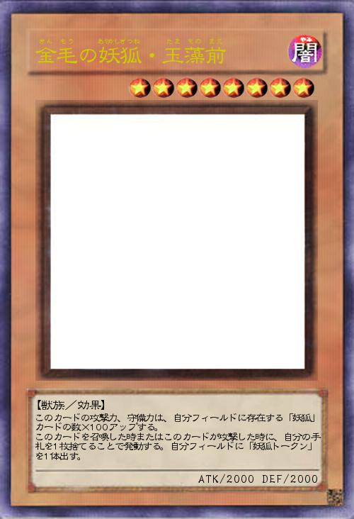 金毛の妖狐・玉藻前