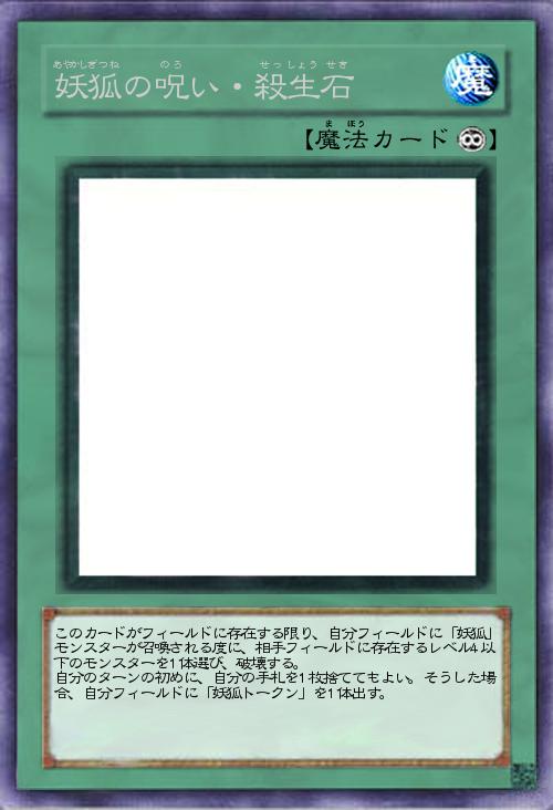 妖狐の呪い・殺生石