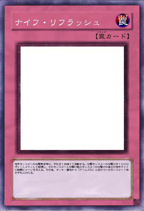 ナイフ・リフラッシュ