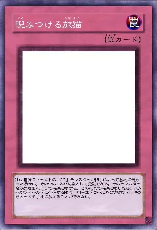 睨みつける旅猫