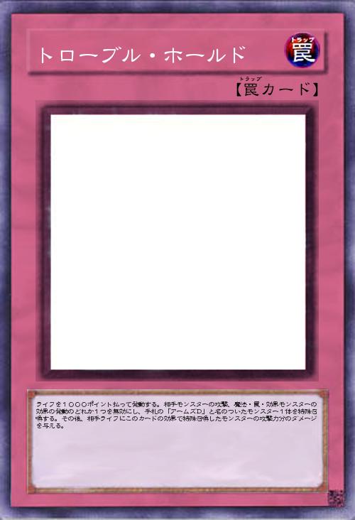 トローブル・ホールド