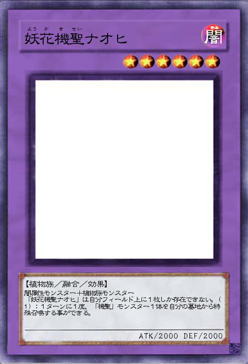 妖花機聖ナオヒ