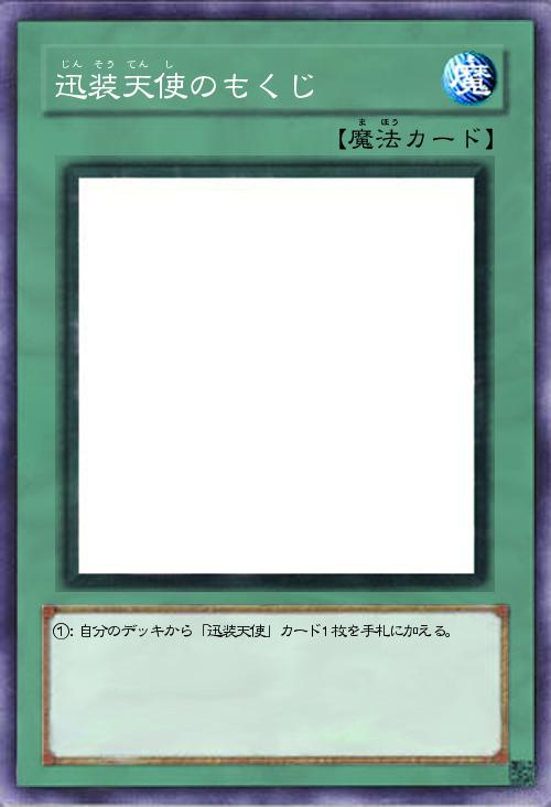 迅装天使のもくじ