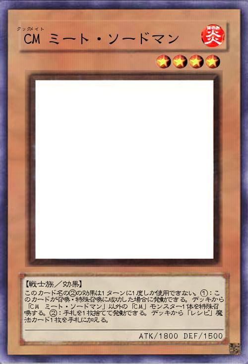 CM ミート・ソードマン