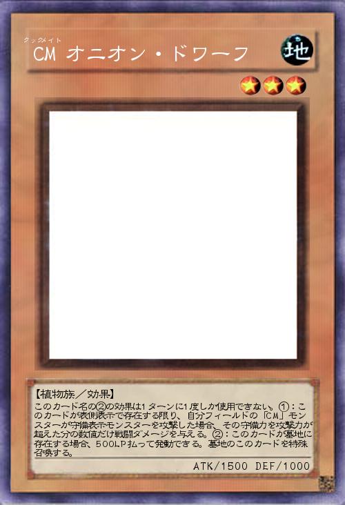 CM オニオン・ドワーフ