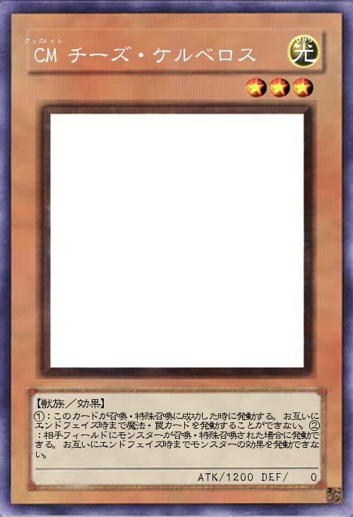 CM チーズ・ケルベロス
