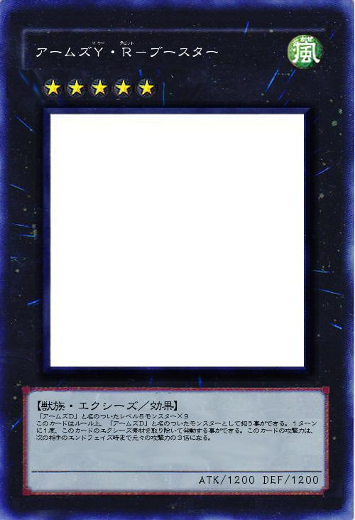 アームズY・R-ブースター