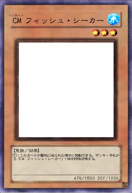 CM フィッシュ・シーカー