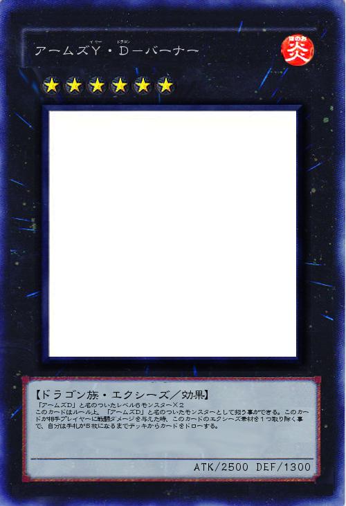 アームズY・D-バーナー