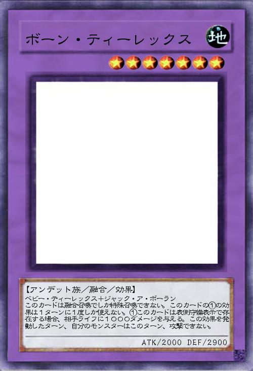 ボーン・ティーレックス