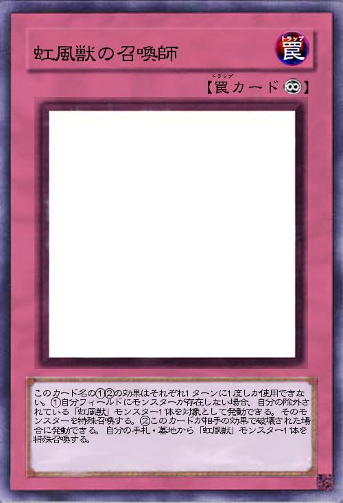 虹風獣の召喚師