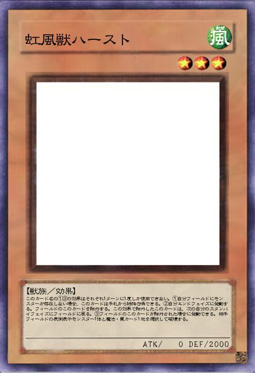 虹風獣ハースト