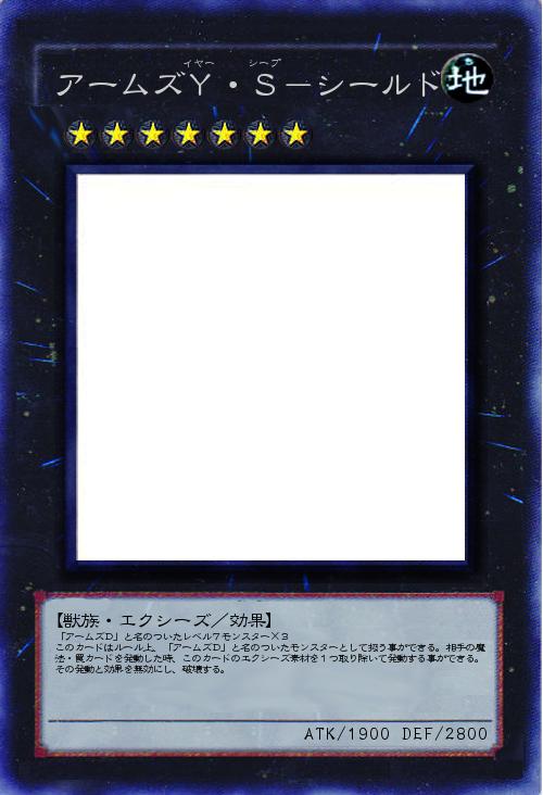 アームズY・S-シールド