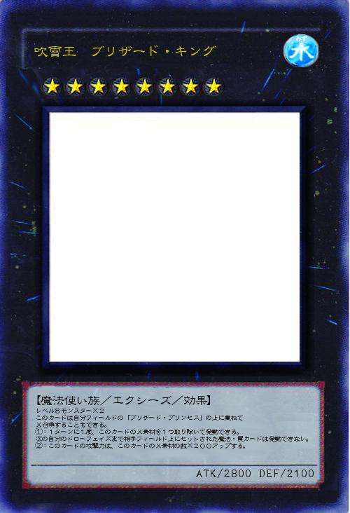 吹雪王 ブリザード・キング