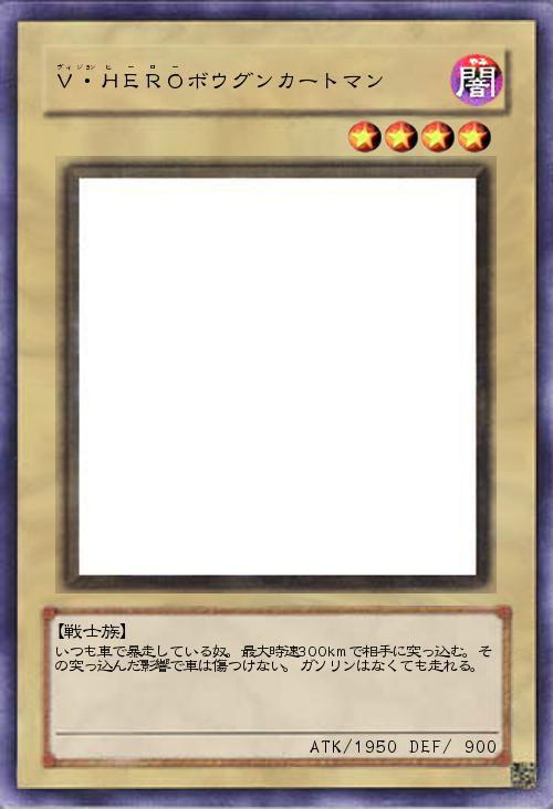 V・HEROボウグンカートマン