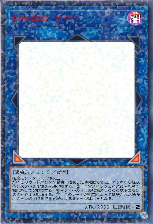 極夜軍鎚 ヤマト