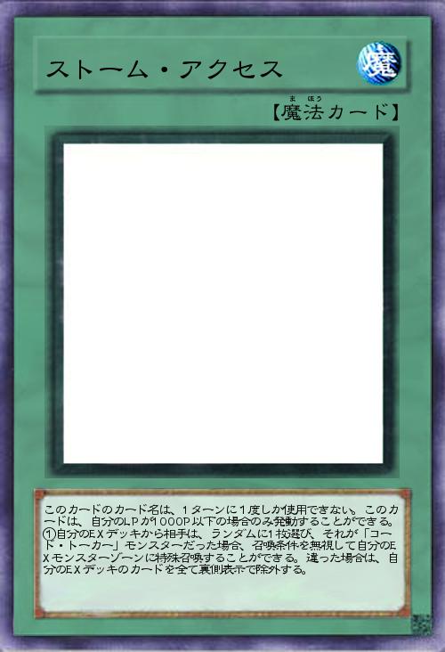 ストーム・アクセス