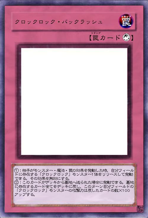 クロックロック・バックラッシュ