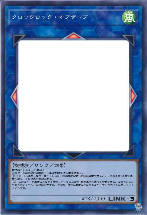 クロックロック・オブザーブ