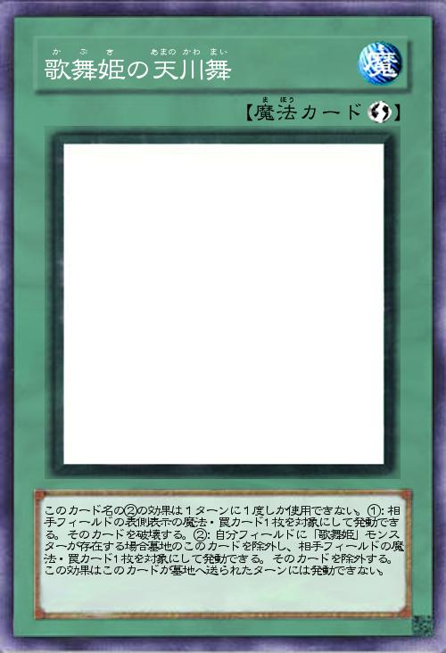 歌舞姫の天川舞