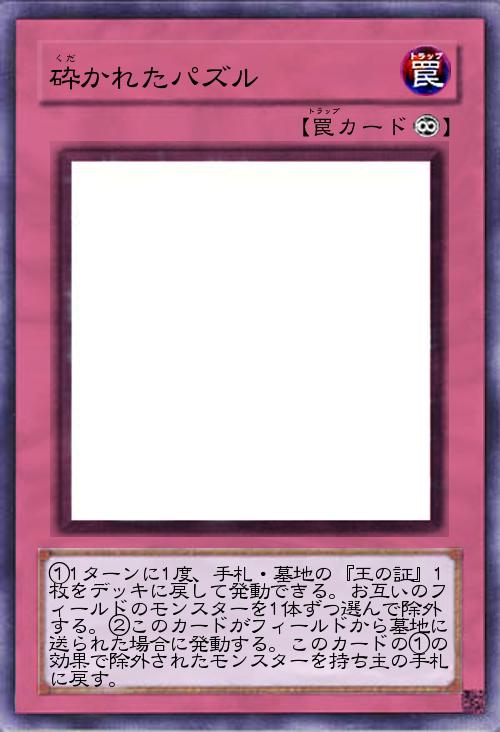 砕かれたパズル